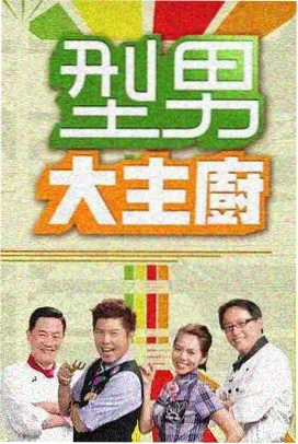 城市味觉综艺封面